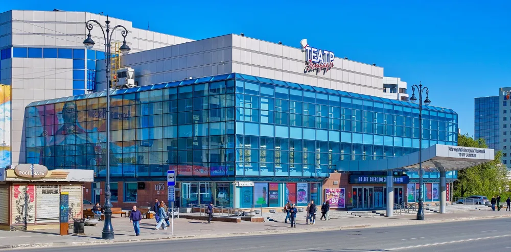 Уральский государственный театр эстрады