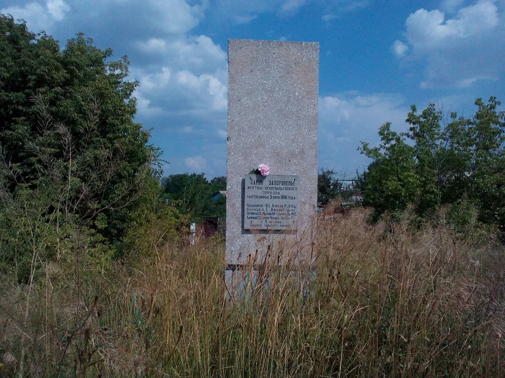 Братская могила жертв белогвардейского террора (Оренбург)