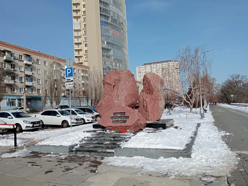 Памятник жертвам политических репрессий (Волгоград)