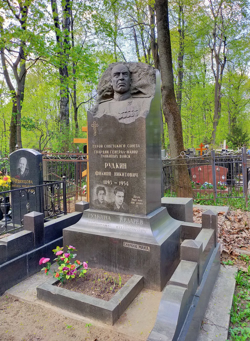 Могила Рудкина Филиппа Никитовича (1893-1954), генерал-майора танковых войск, Героя Советского Союза (Лефортово)