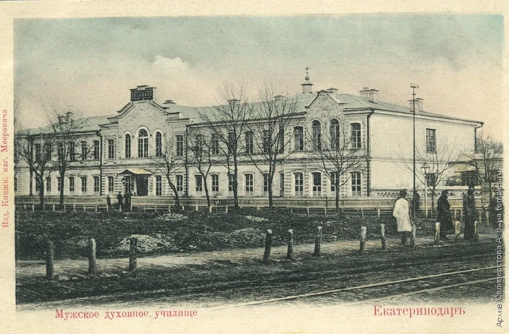 Церковь Кирилла и Мефодия при мужском духовном училище в Екатеринодаре