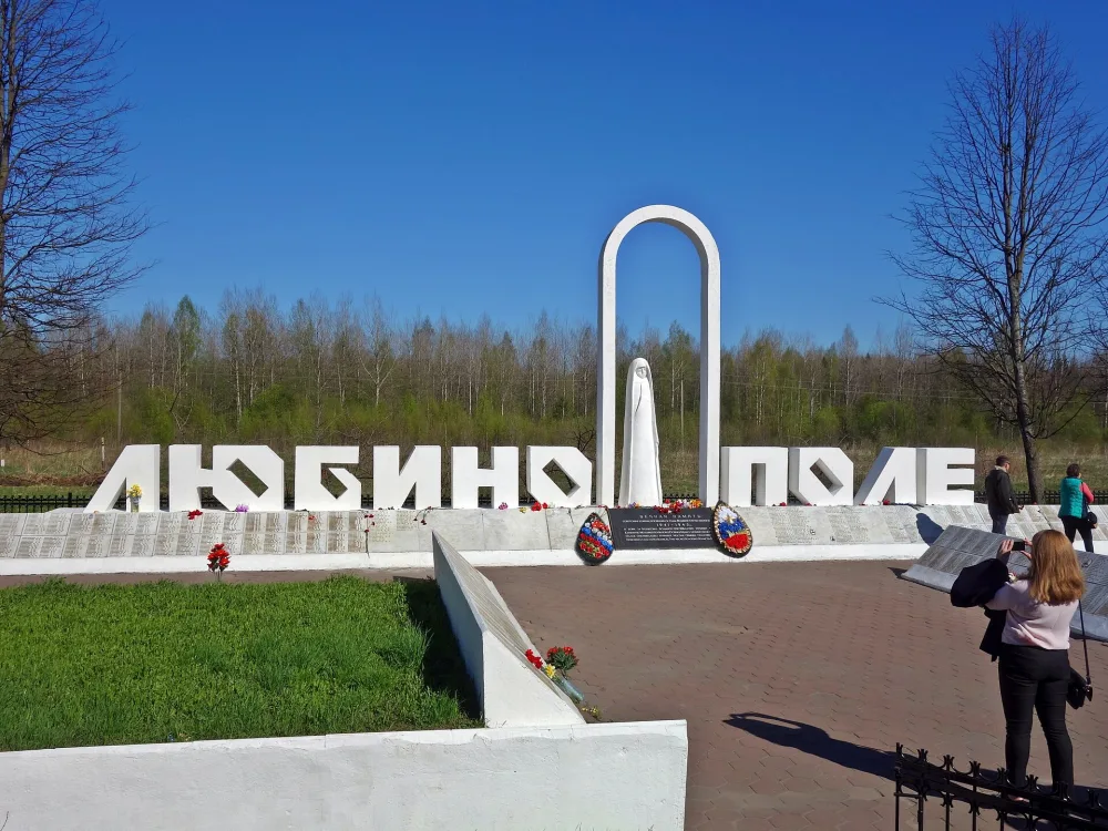Любино Поле