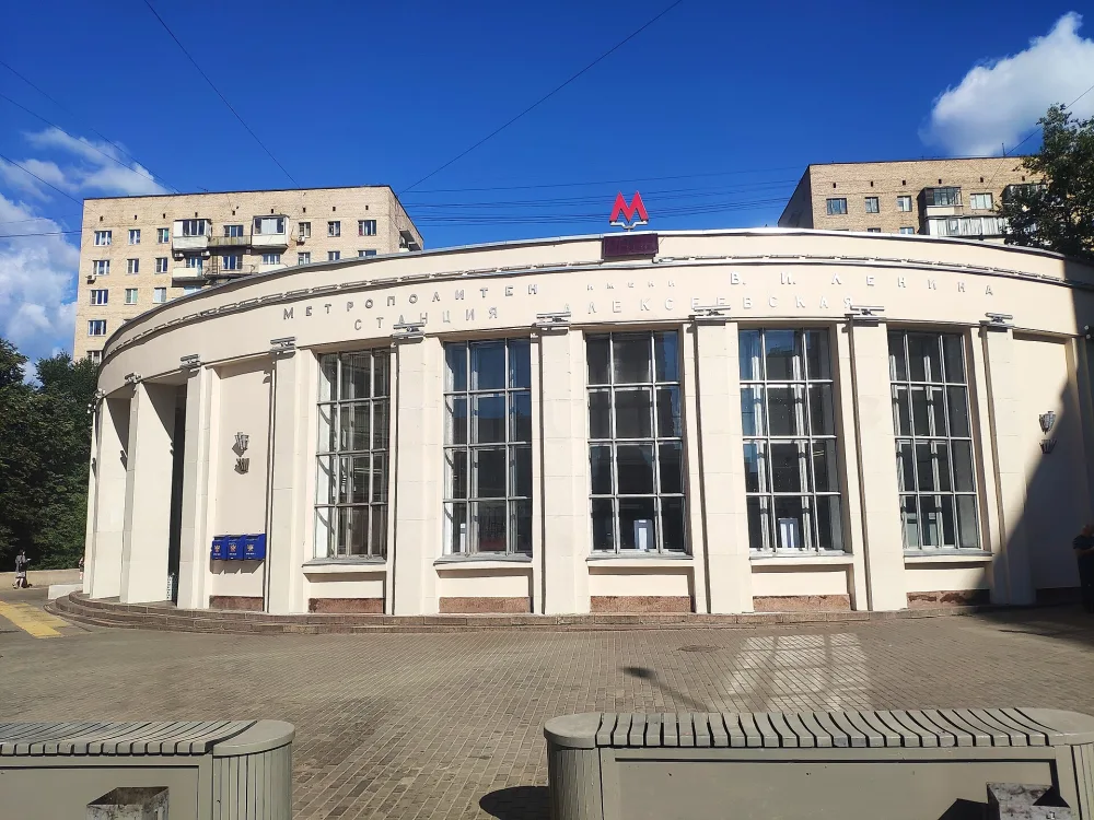 Наземный вестибюль станции «Алексеевская» (Алексеевский)