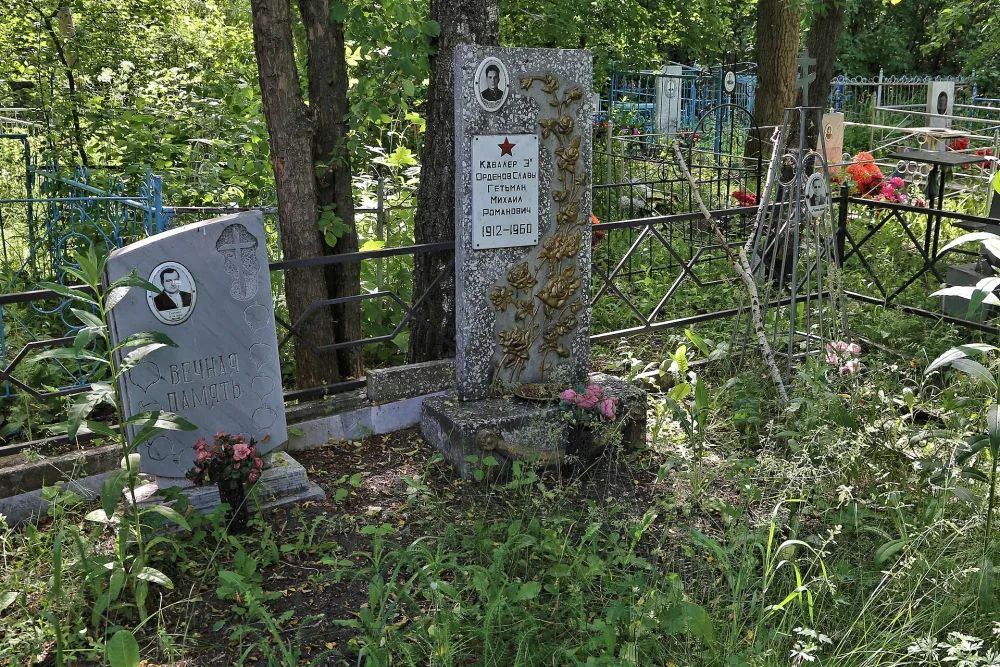 Могила Гетмана М.О., полного кавалера ордена Славы (Лесной)