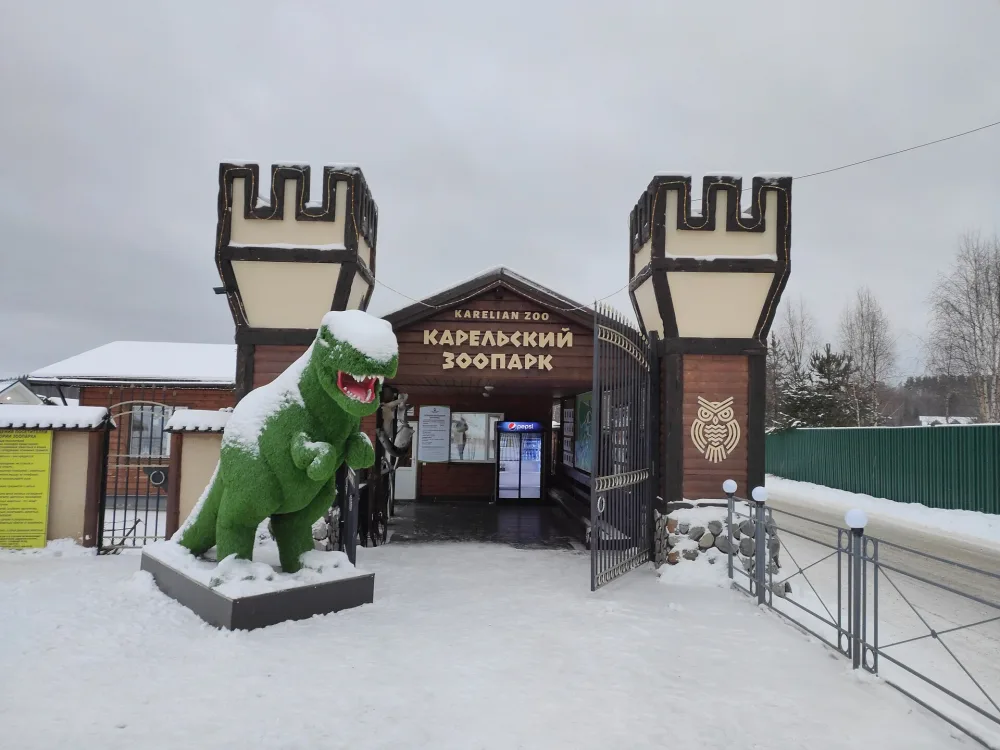 Карельский зоопарк