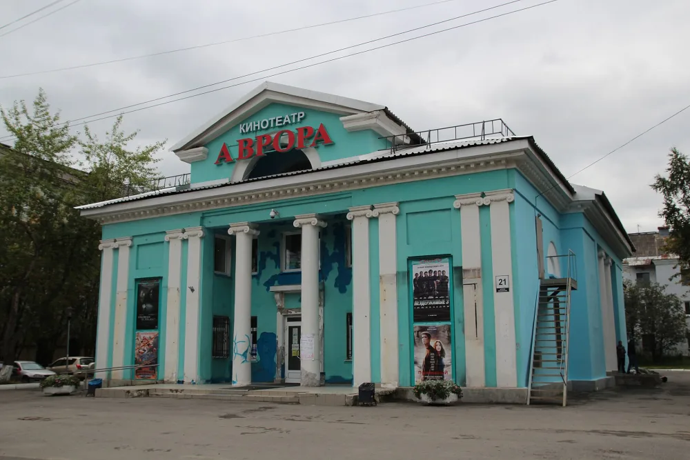 Здание кинотеатра «Аврора»