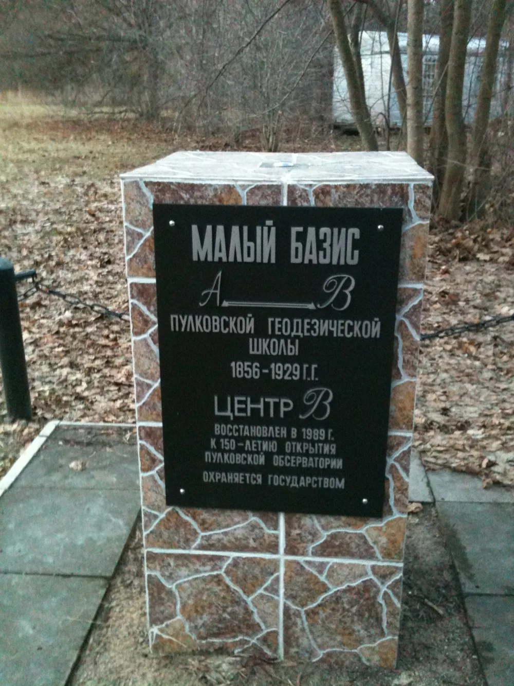 Базис Пулковский малый с центрами «А» и «В»