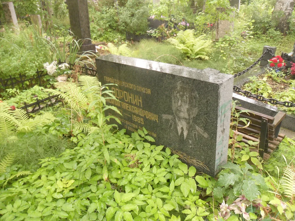 Могила В.А. Доронина (1917-1985), Героя Советского Союза, полковника