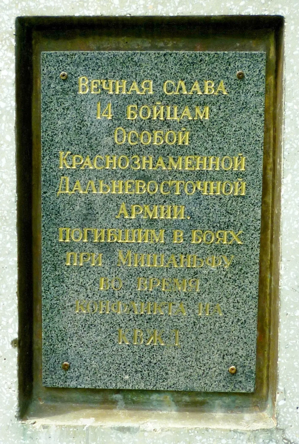 Памятник