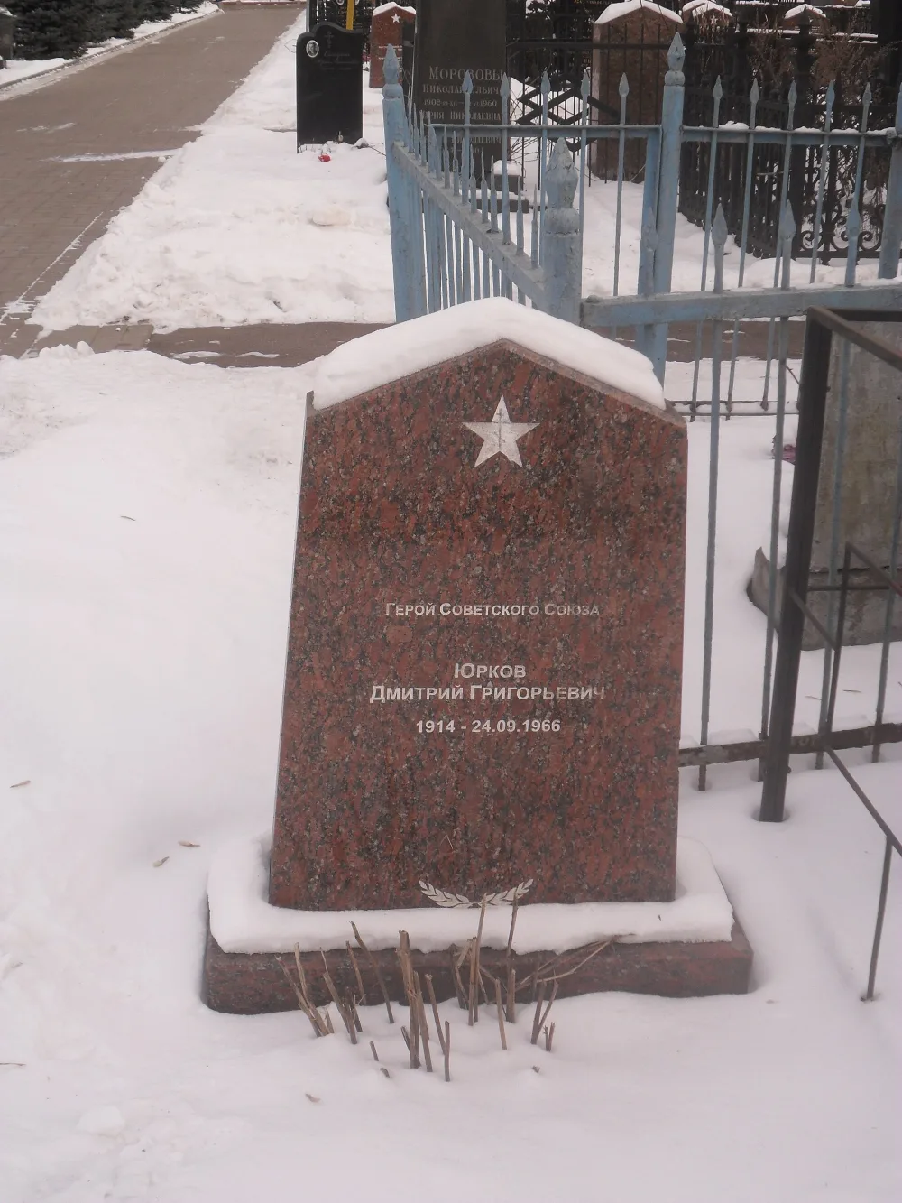 Могила Юркова Дмитрия Григорьевича (1914-1966), лейтенанта, Героя Советского Союза