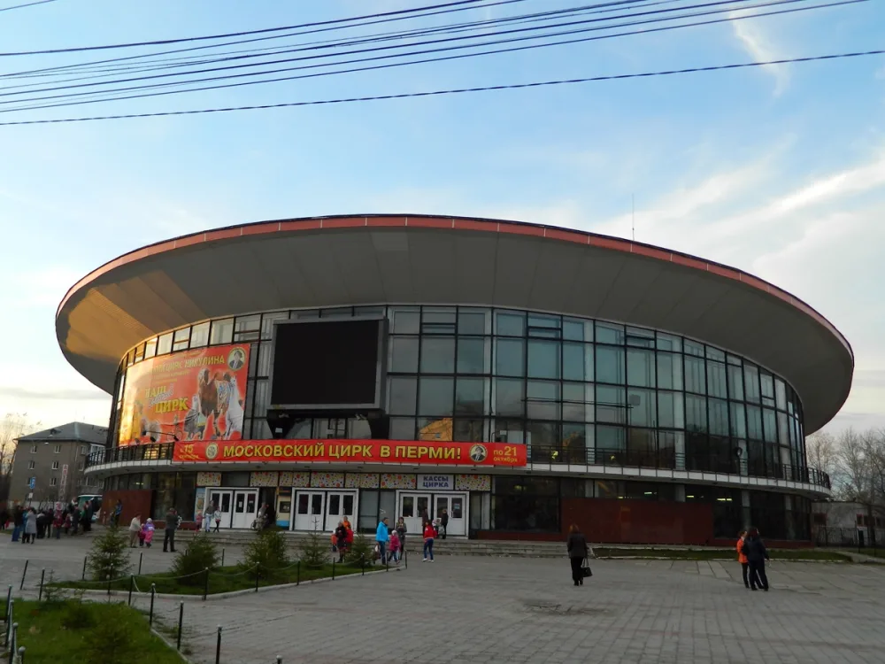 Пермский государственный цирк