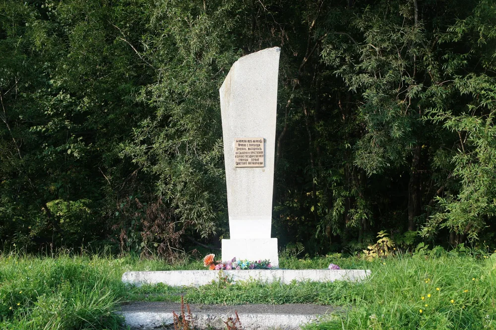 Памятный знак в честь первых советских пограничников Сахалина