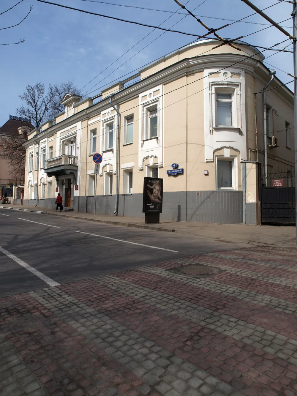 Гоголевский бульвар 4