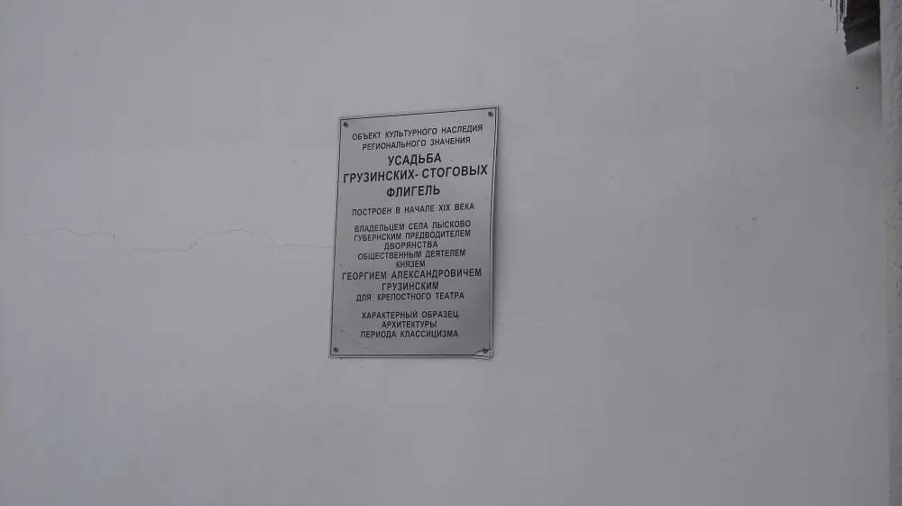 Флигель (Лысково)