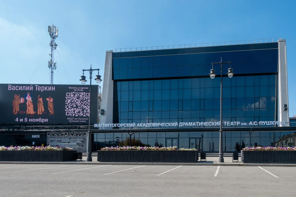 Магнитогорский драматический театр им. А. С. Пушкина