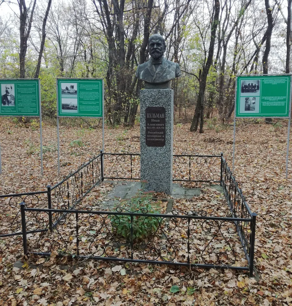 Могила ученого-селекционера и метеоролога, основателя метеорологической станции «Фенино», доктора сельскохозяйственных наук И.А. Пульмана