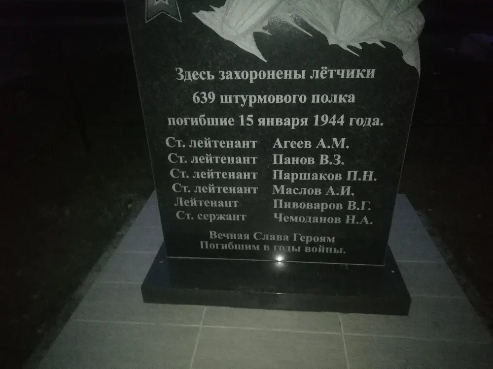 Братская могила военных летчиков, погибших при аварии самолета (Соседка)