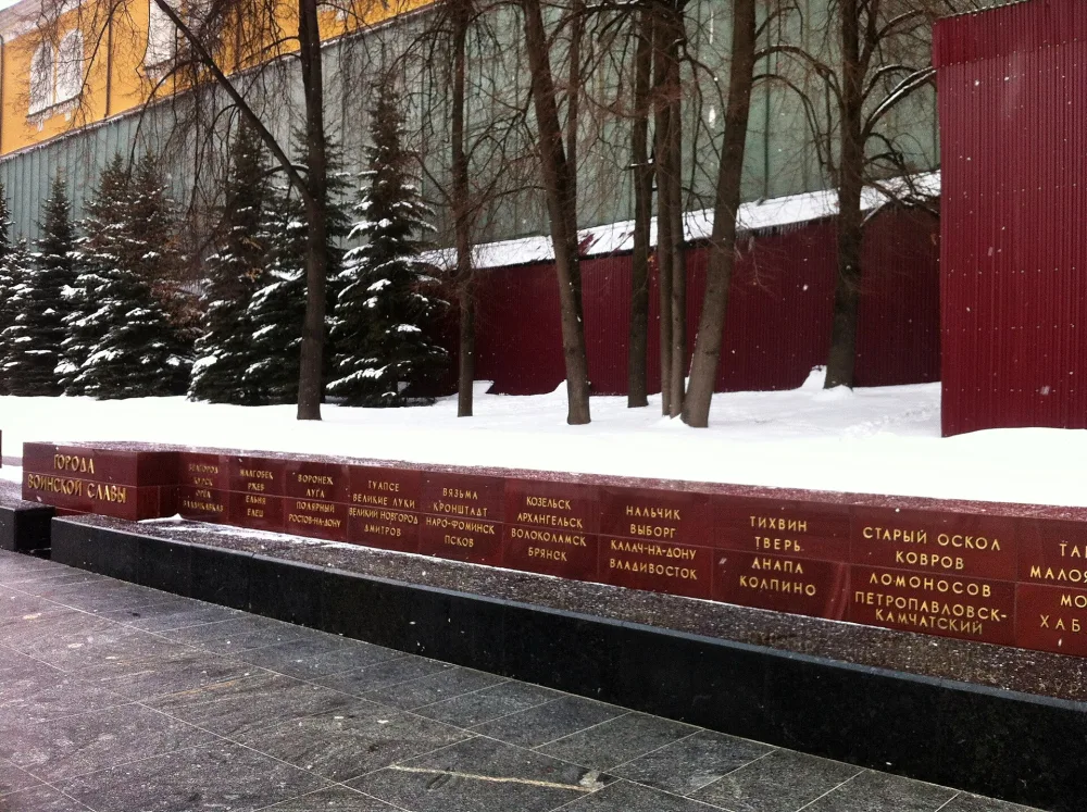 Памятный знак в честь городов-героев, удостоенных почётного звания Российской Федерации «Город воинской славы» (Тверской)