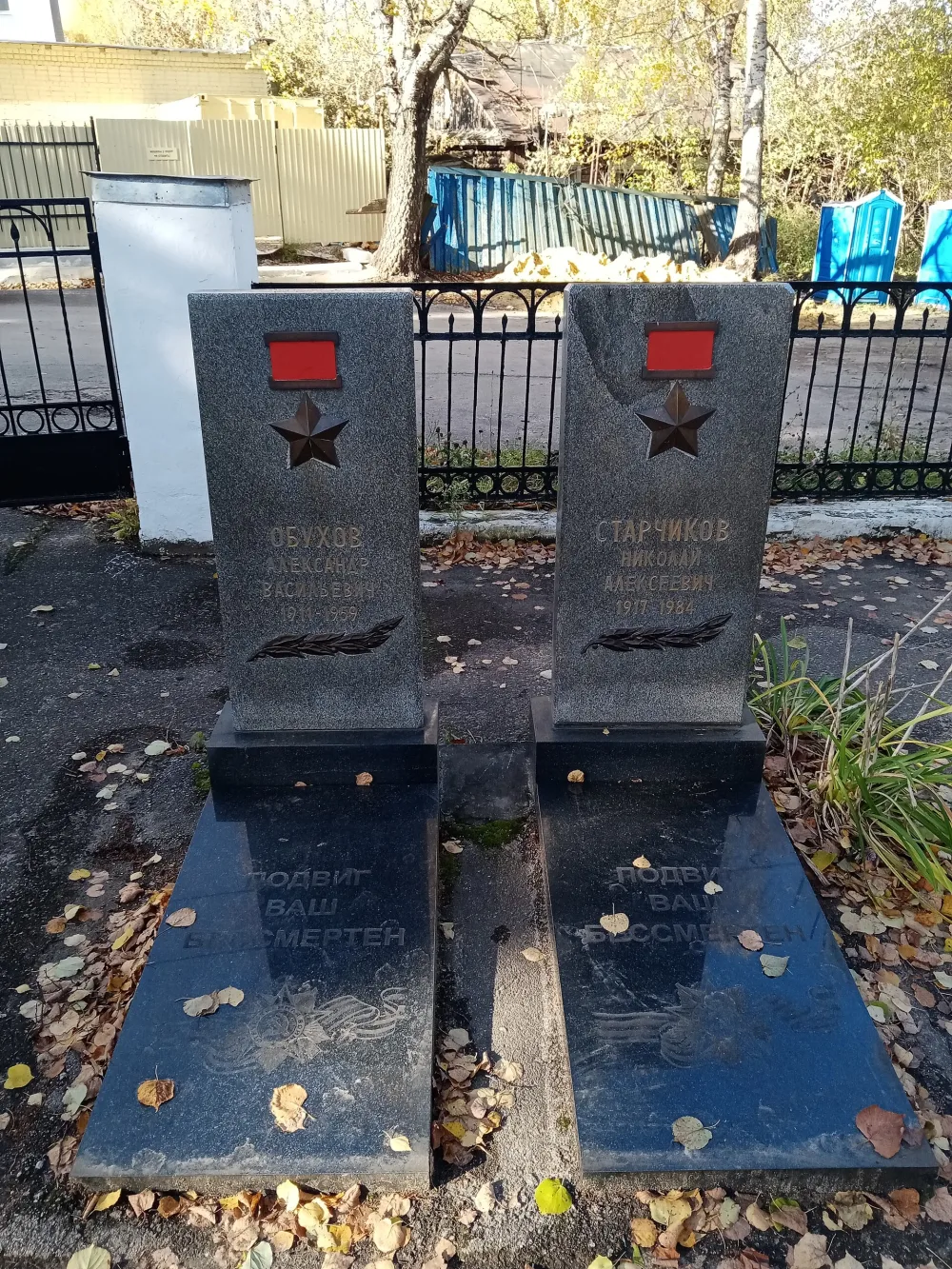 Могила Н.А. Старчикова (1917-1984), Героя Советского Союза (Арзамас)