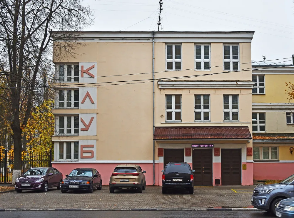 Клуб имени Конина (Егорьевск)
