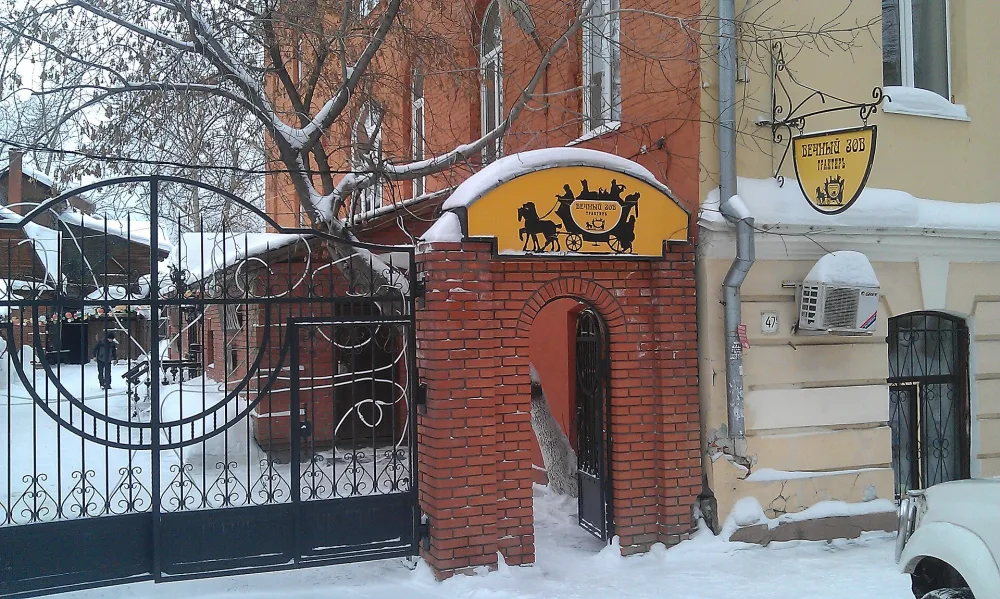 Вечный зов (ресторан)