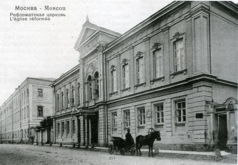 Евангелическо-реформатская церковь в Москве