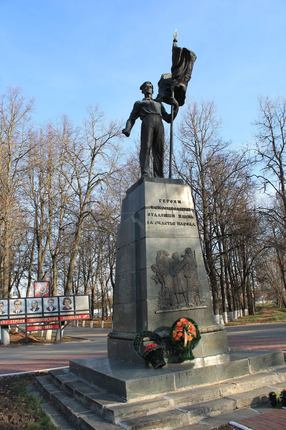 Памятник комсомольцам Людиновской комсомольской подпольной организации, погибшим в борьбе с немецко-фашистскими захватчиками в годы ВОВ (Людиново)