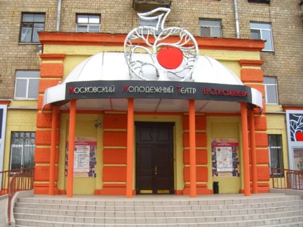 Московский молодёжный театр Вячеслава Спесивцева