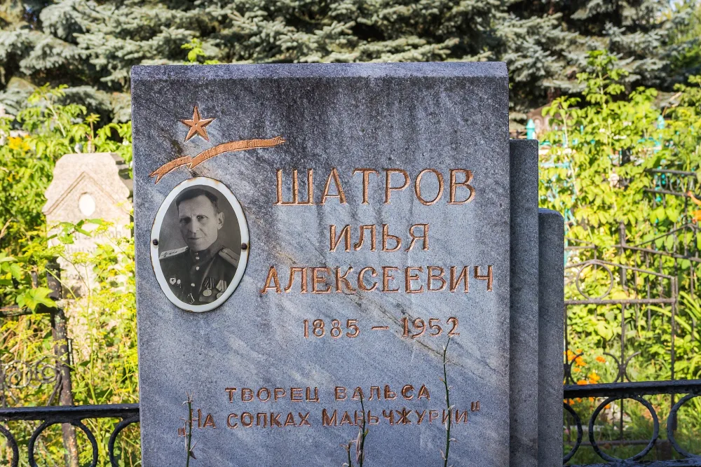 Могила Ильи Алексеевича Шатрова, композитора, военного дирижера, автора вальса «На сопках Маньчжурии» (Тамбов)