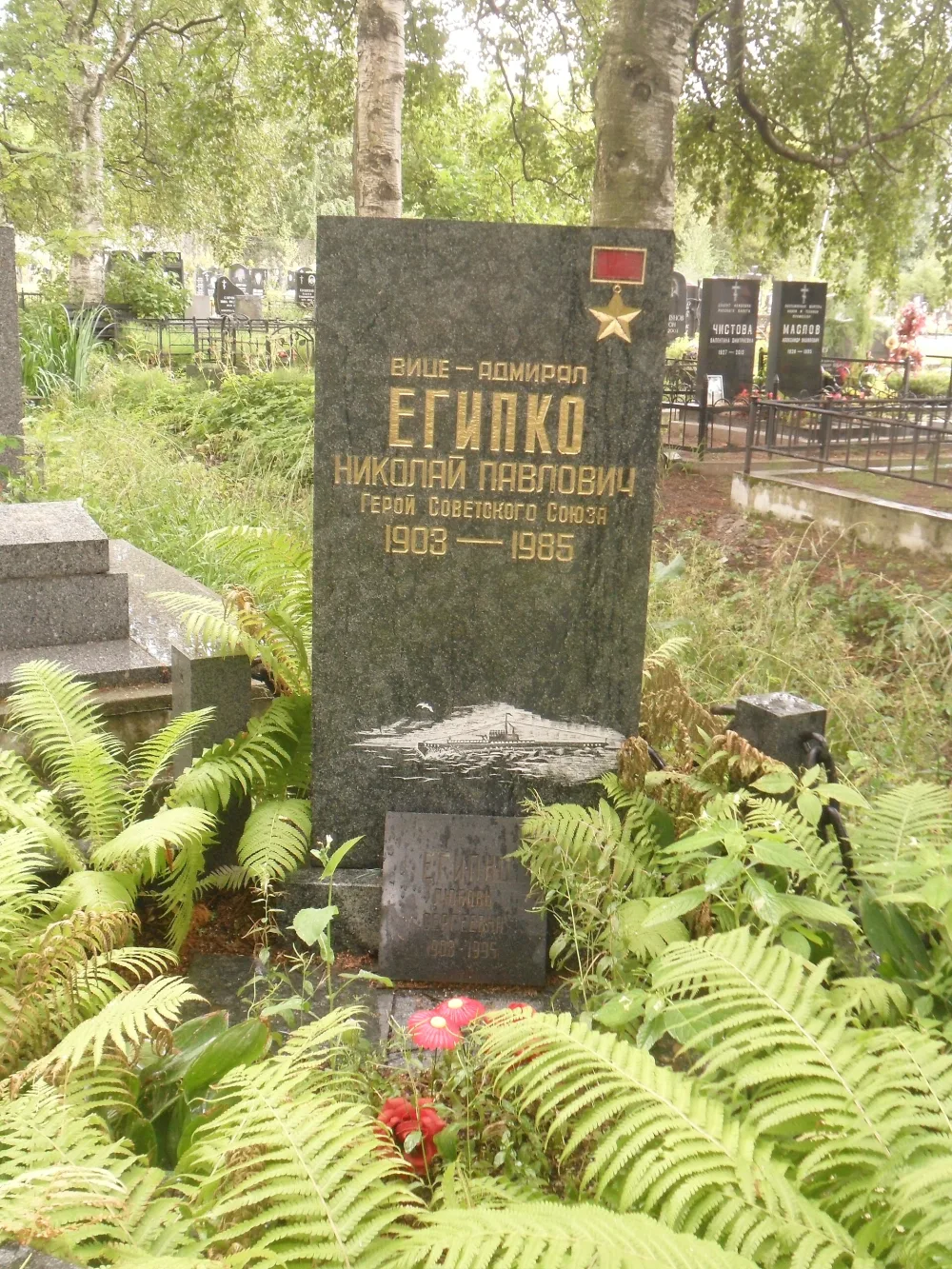 Могила Н.П. Египко (1903-1985), Героя Советского Союза, вице-адмирала