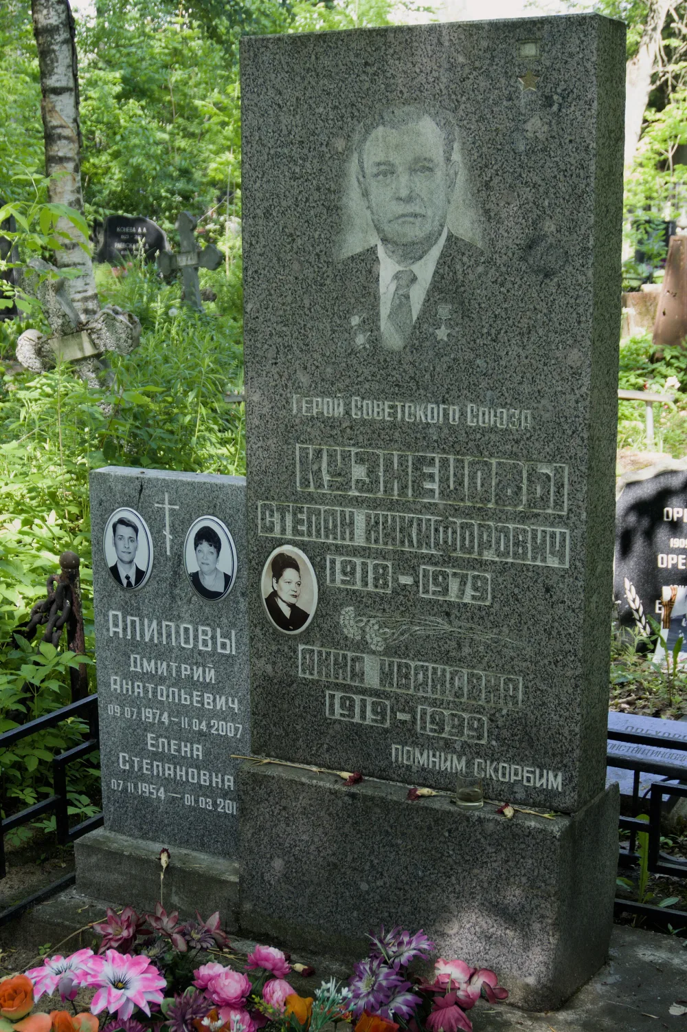 Могила С.Н. Кузнецова (1918-1979), Героя Советского Союза