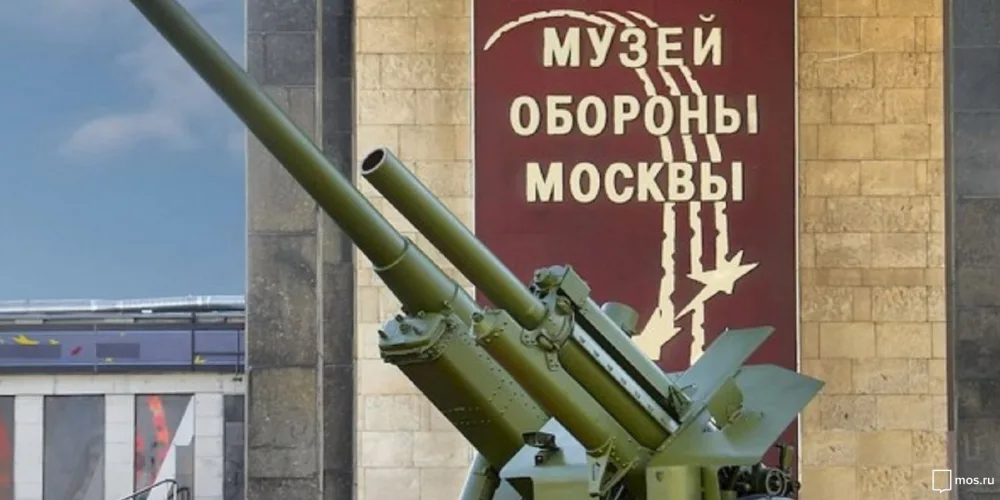 Музей обороны Москвы