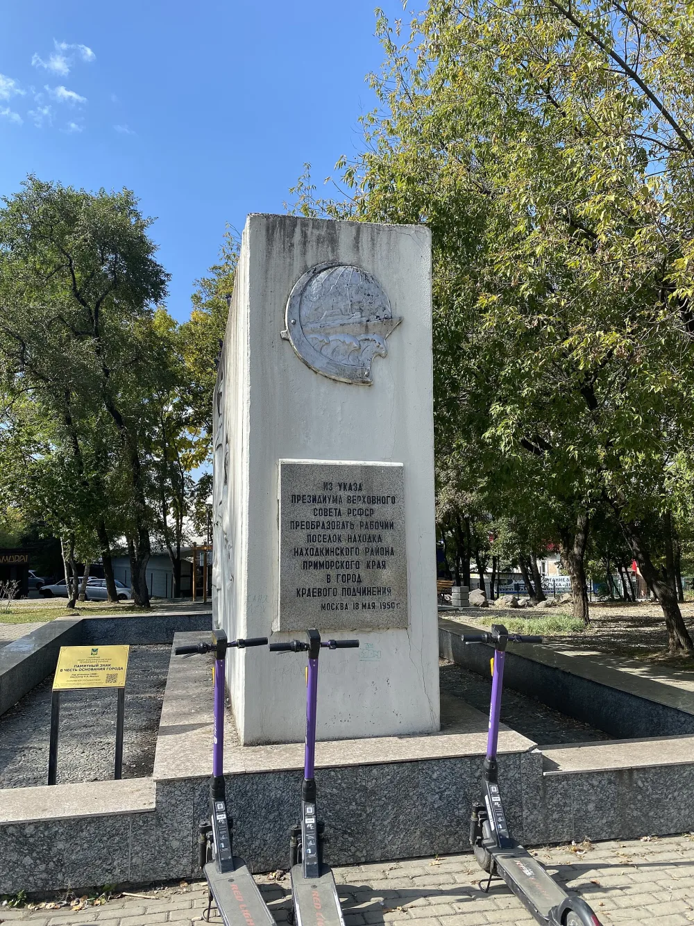 Памятный знак в честь основания в 1858 г. поселка Находка и переименования его в город («Стела совершеннолетия») (Находка)