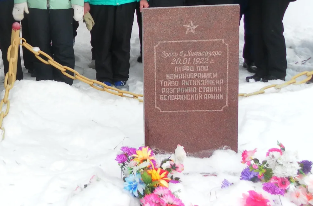 Памятное место, где отрядом курсантов Интернациональной военной школы под командованием Тойво Антикайнена был разгромлен белофинский штаб (Кимасозеро)