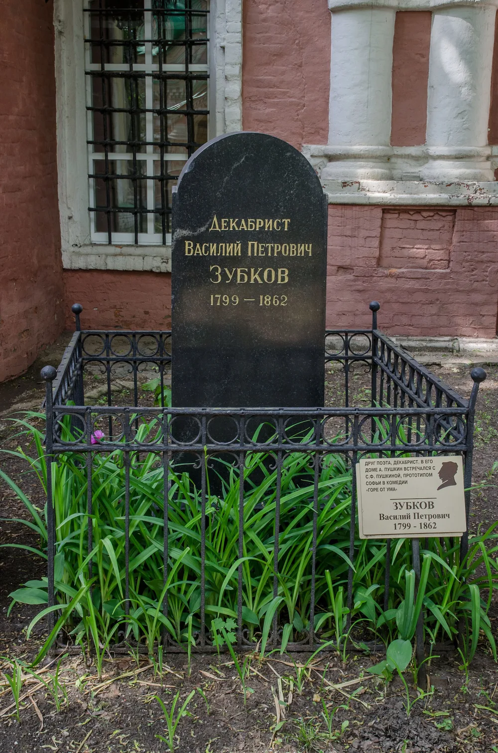 Могила Зубкова Василия Петровича (1800-1862), декабриста (Донской)
