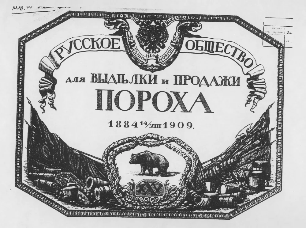 Ансамбль построек заводов «Русского общества для выделки и продажи пороха» В.Д. Рончевского (посёлок имени Морозова)