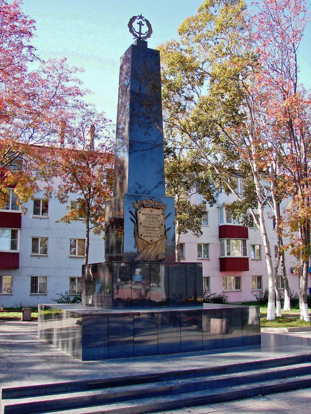 Обелиск советским военным морякам, погибшим в августе 1945 г. в боях за освобождение г. Корсакова от японских милитаристов