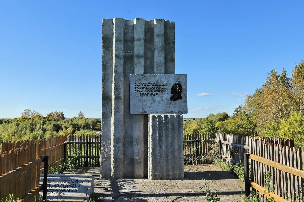 Обелиск А.Н. Радищеву, установленный в память его следования в сибирскую ссылку в 1791 г. и возвращение из ссылки в 1797 г. (Артын)