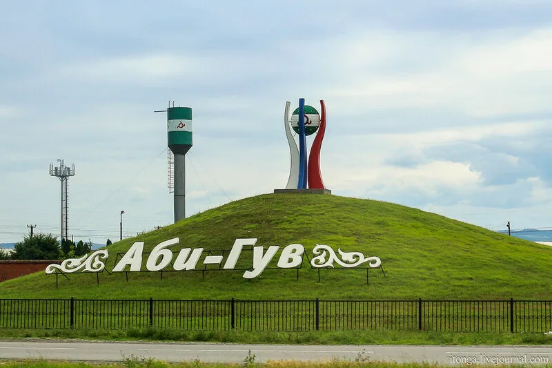 Аби-Гув