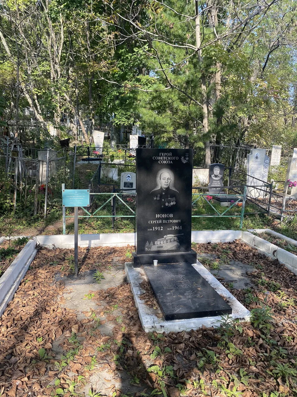 Памятник Герою Советского Союза Сергею Петровичу Ионову (Находка)
