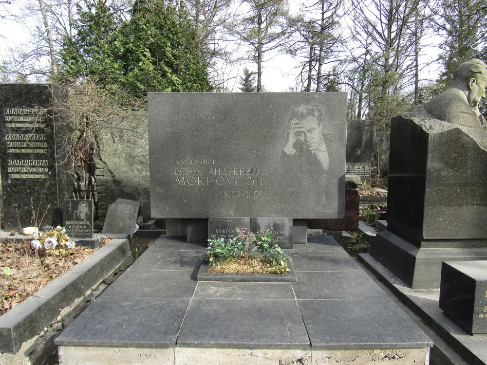 Могила Мокроусова Бориса Андреевича (1909-1968), композитора (Хамовники)