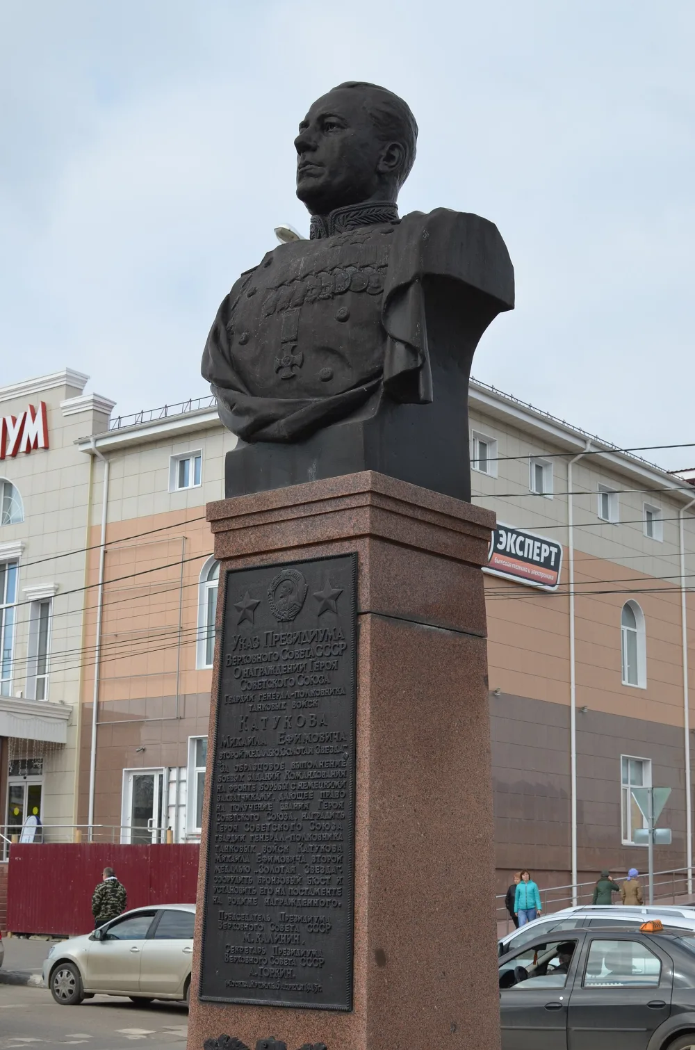 Бюст дважды Героя Советского Союза М.Е. Катукова (Озёры)