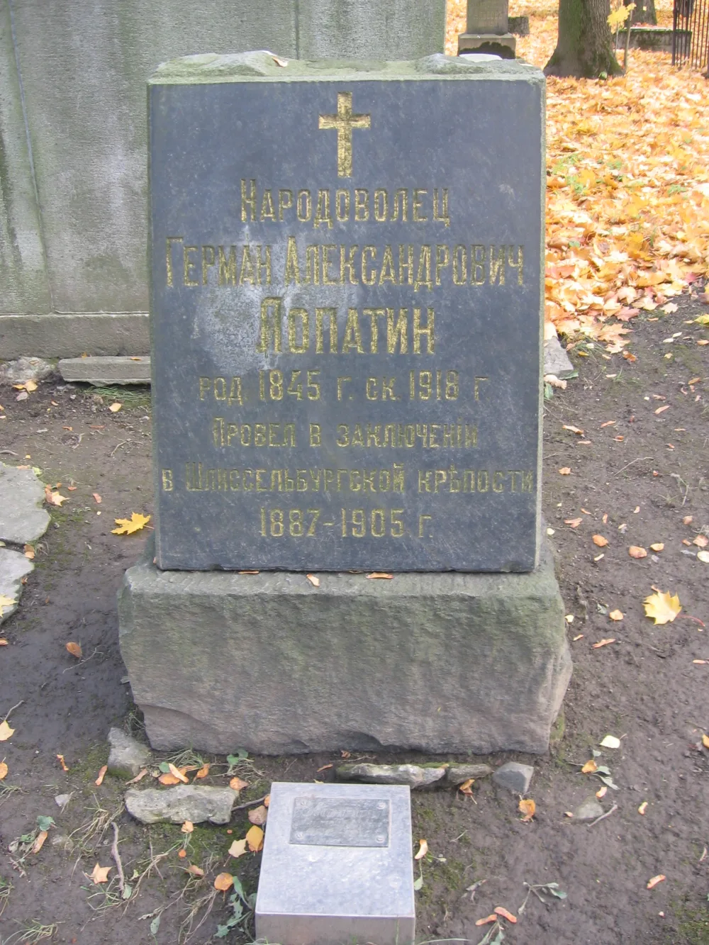 Могила Г.А. Лопатина (1845-1918), революционера-народника