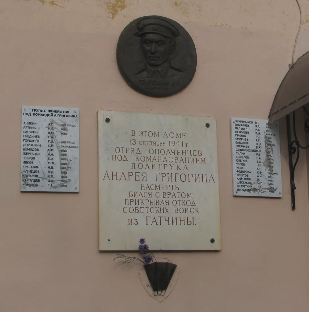 Здание, где в сентябре 1941 г. за Гатчину сражался отряд ополченцев под командованием Андрея Григорина, именем которого названа одна из улиц города. На доме установлена памятная доска