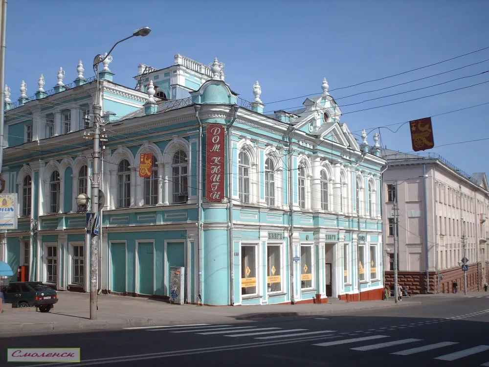 Дом книги (Смоленск)