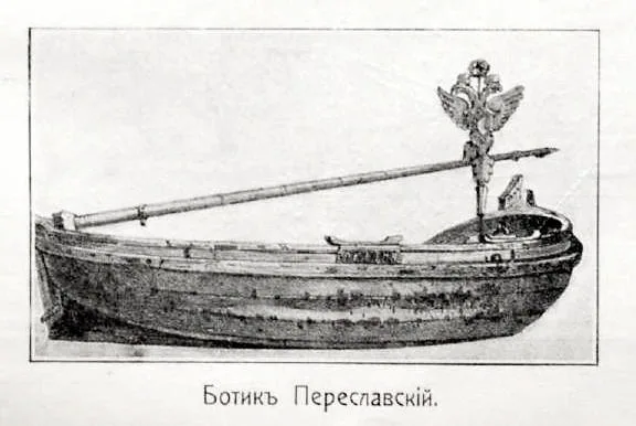 Фортуна (ботик)