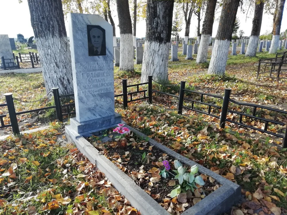 Могила М. А. Грашнева