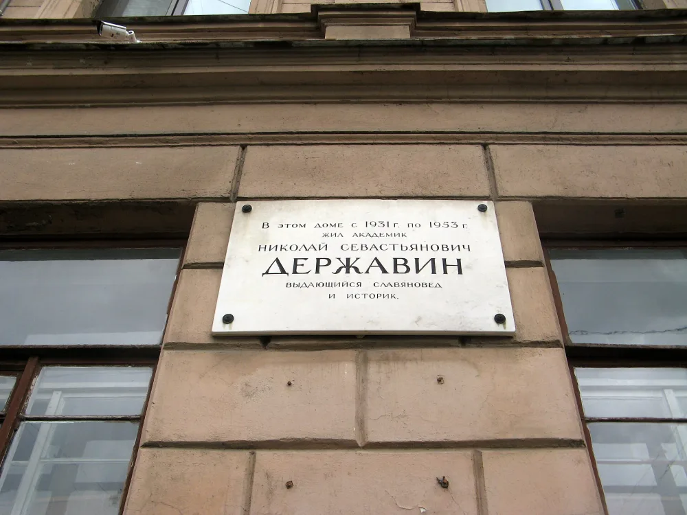 Дом, в котором жили архитекторы Д.И. Гримм и Г.Д. Гримм (1893-1898 гг.), историк и славяновед Н.С. Державин (1931-1953 гг.) и др.