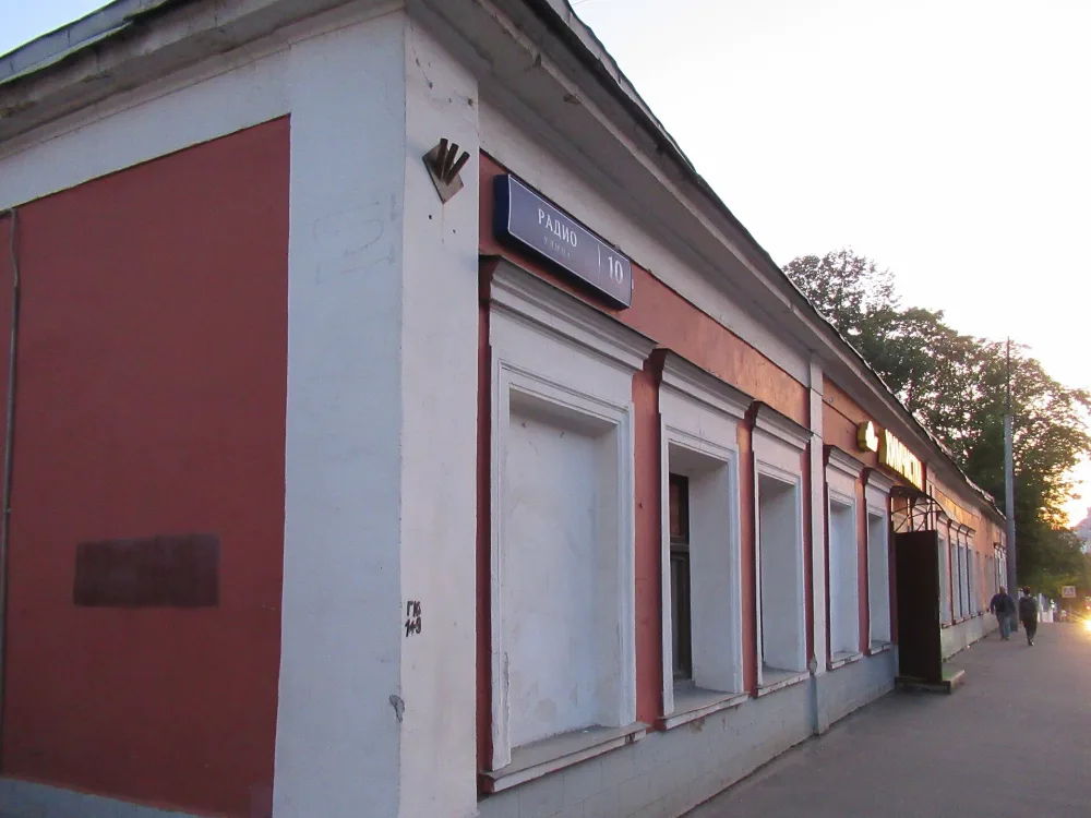улица Радио 10 c2А