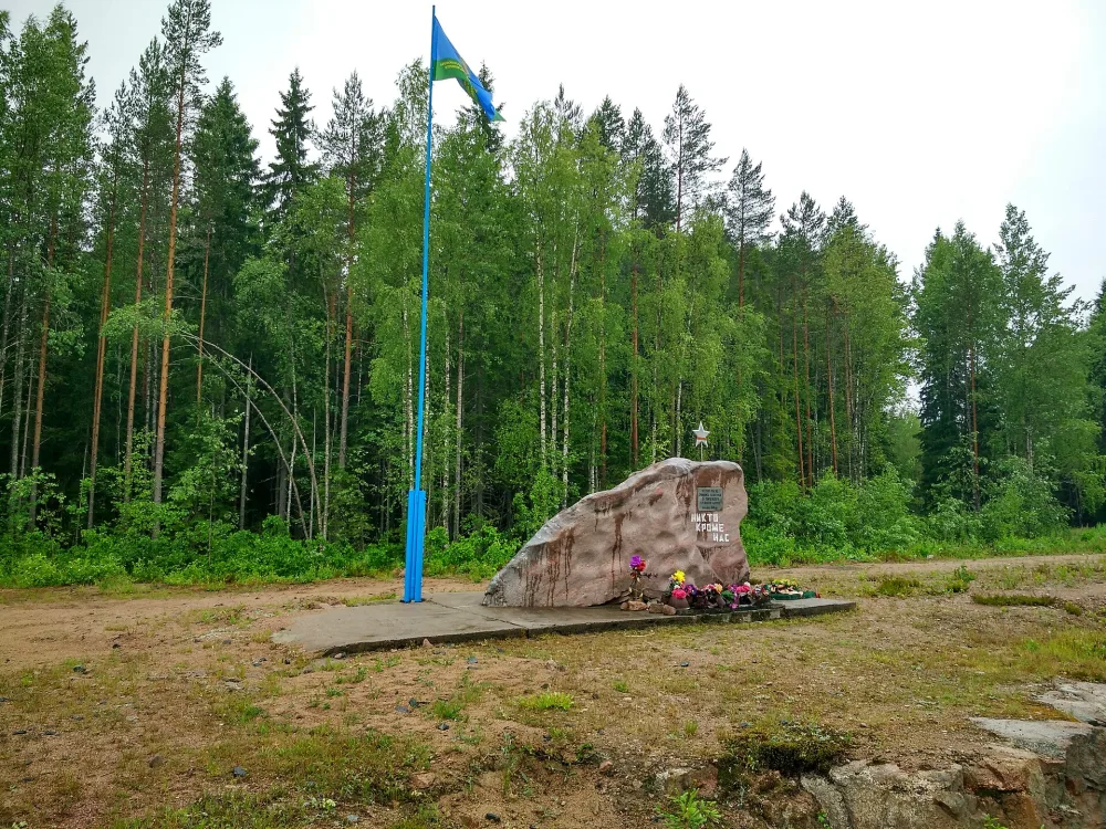 Памятное место, где в июле-августе 1944 г. гвардейцы-десантники 37-го гвардейского стрелкового корпуса преодолели Ряменойский оборонительный рубеж (Питкярантское г.п.)